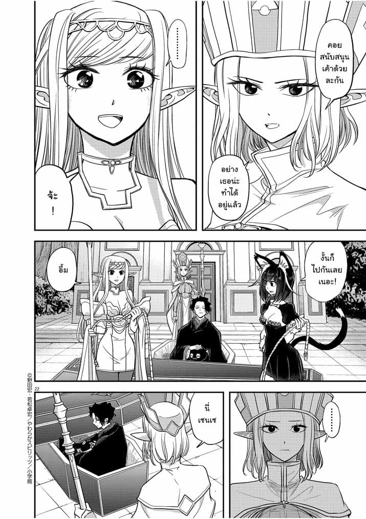 Isekai Shikkaku ตอนที่ 8 (20)